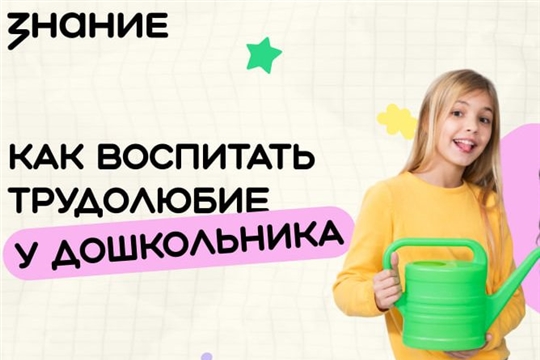 Состоялась мастер-лекция Российского общества «Знание» для родителей 