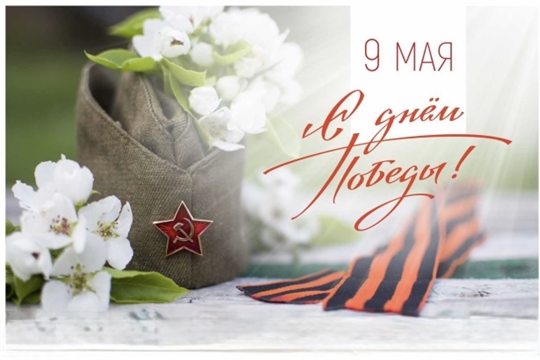 С Днем Победы!