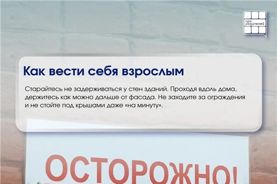 Опасная сосулька: что важно знать каждому родител
