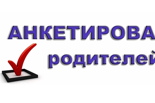Анкета для родителей: платные услуги в детском саду