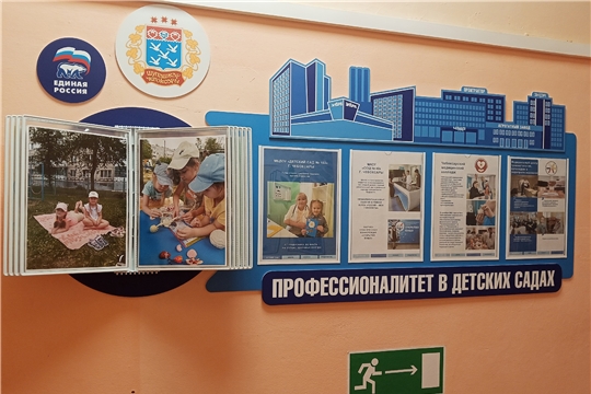 Установлен новый информационный стенд «Профессионалитет — детский сад».