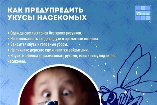 Укус насекомого: что нужно знать каждому родителю