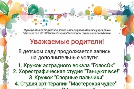 Продолжается набор на дополнительные платные услуги