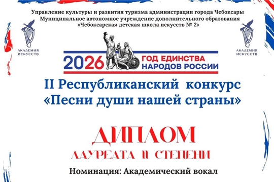 «Песни души нашей страны»