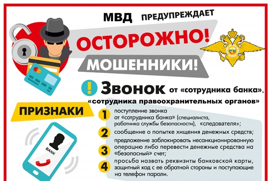 Не стань жертвой мошенников в интернете