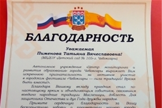 Городской фестиваль «Чебоксары-сила традиций! Время быть вместе!»»