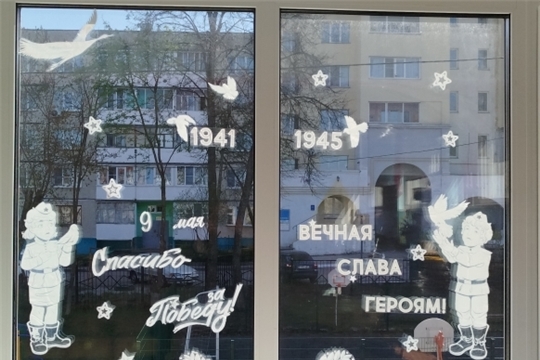 "Окна Победы"