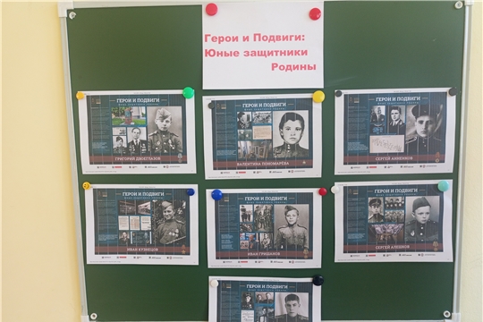 Выставка Российского военно-исторического общества «Герои и Подвиги – Юные защитники Родины»