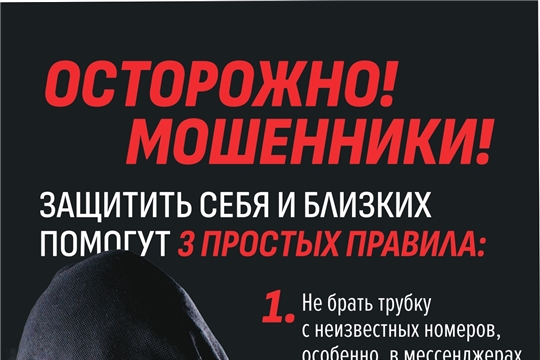 Осторожно мошенники!