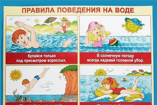 Безопасность в летнее время!