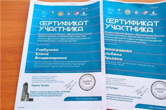Педагоги- участники Всероссийского форума