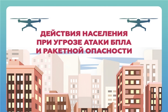 Как действовать при атаке беспилотников
