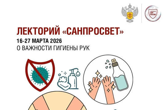  Лекторий «Санпросвет»