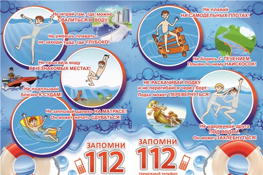 Правила безопасности на воде