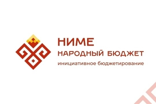 МБДОУ "Детский сад №11" г. Чебоксары принимает участие в проекте «Ниме – Народный бюджет»