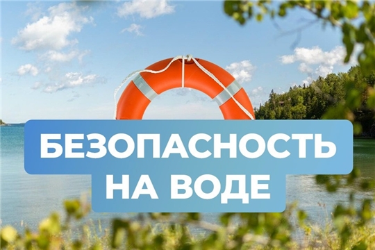 Вода не прощает ошибок: напоминаем о правилах безопасности, от которых зависит жизнь!