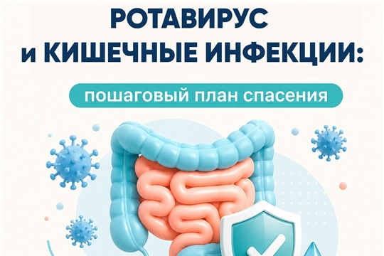 Защита от кишечных инфекций: что нужно знать каждому родителю!