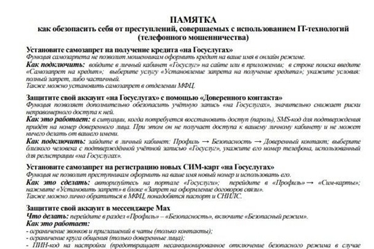 Осторожно мошенники!