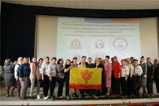 Международная научно-практическая конференция «Воспитание дошкольника на основе традиционных духовно-нравственных ценностей»