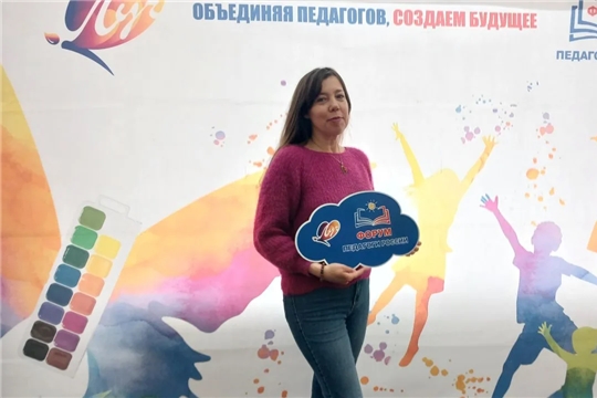  Форум «Педагоги России»