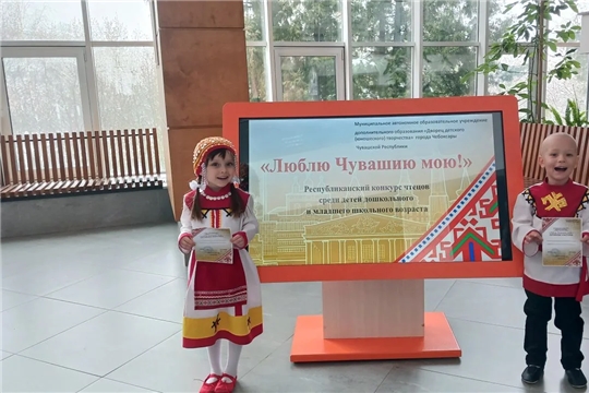  Конкурс чтецов «Люблю Чувашию мою».
