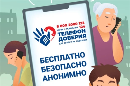 Единый день Детского телефона доверия.