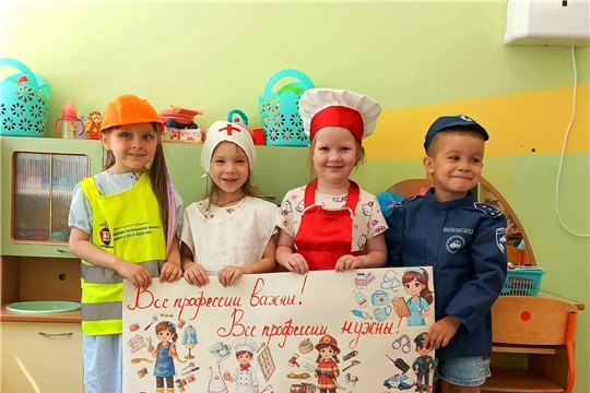 "Все профессии нужны! Все профессии важны!"