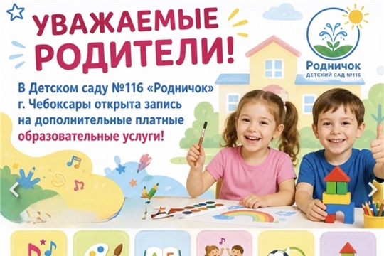Открыта запись на дополнительные платные образовательные услуги