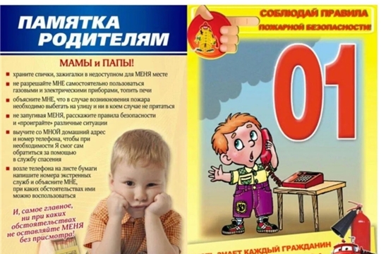 Памятка для родителей
