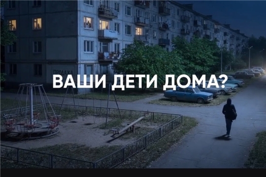 Ночью улица опасна для ребенка!