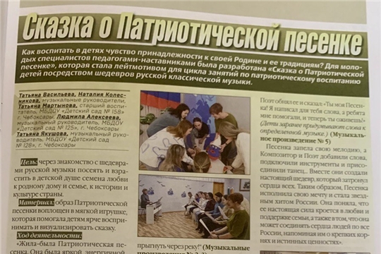 Опыт работы музыкального руководителя представлен в федеральном журнале