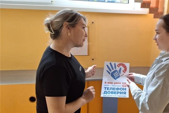 Мероприятия в преддверии Единого информационного дня Детского телефона доверия