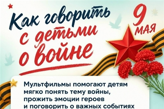 Как говорить с детьми о войне