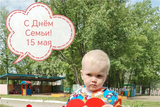 День семьи