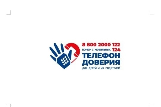 День детского телефона доверия