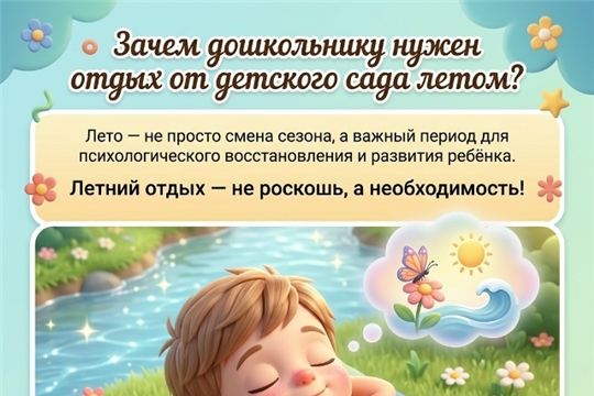 Зачем дошкольнику каникулы?