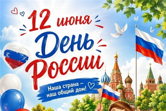 День России