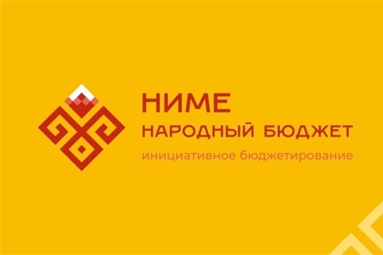 НИМЕ-народный бюджет