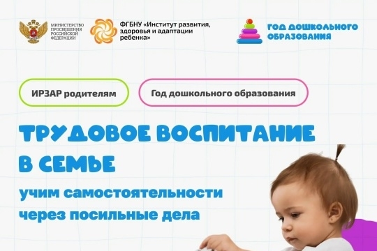 Трудовое воспитание в семье