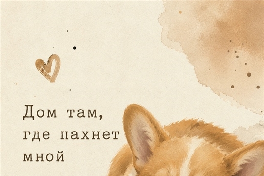 Международный день собак