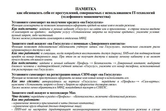 Как обезопасить себя