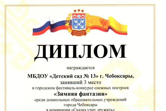 Зимняя фантазия
