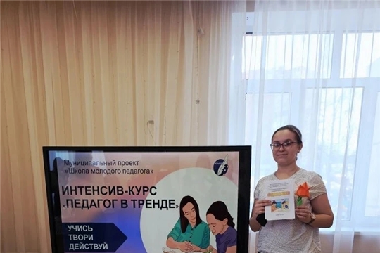 Молодой педагог детского сада - участник интенсив - курса "Педагог в тренде"