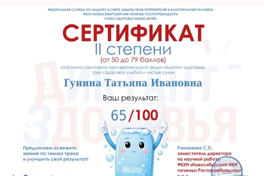 Диктант здоровья
