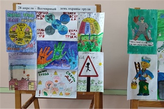 Охрана труда глазами детей.