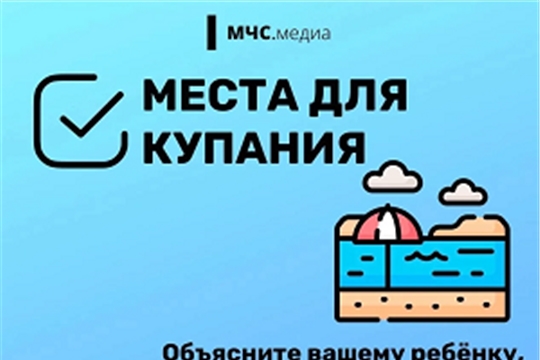 Безопасность на воде
