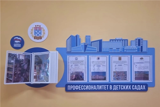 Профессионалитет — детский сад