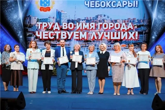 В Чебоксарах состоялось чествование трудовых коллективов
