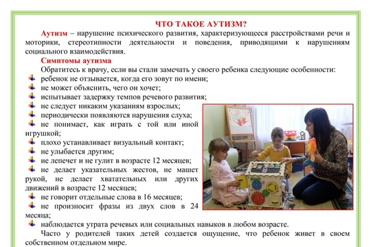 Что такое аутизм?