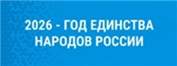Год единства народов России